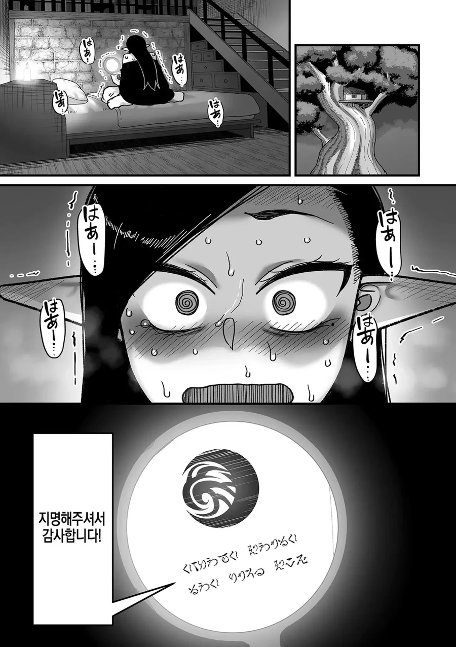 엘프의 긍지를 지키는 엘프 아줌마.manga_6.webp