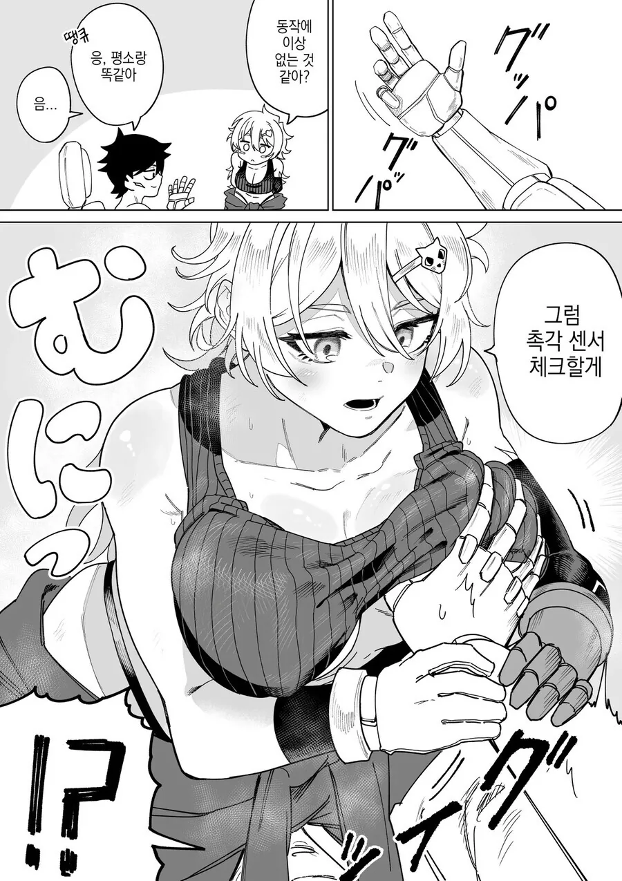 의수 센서 체크하는 만화_2.jpg