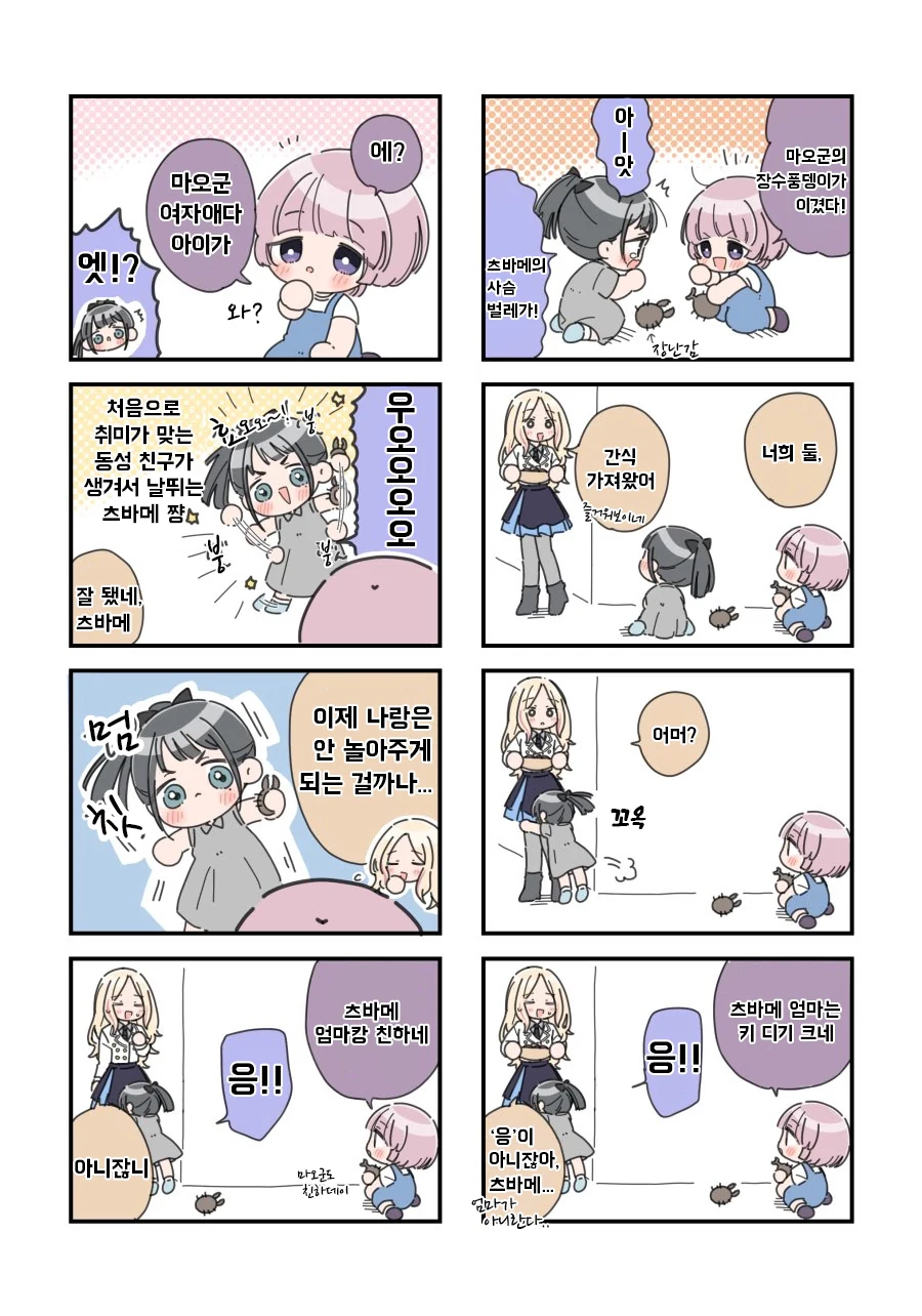 [@] 츠바메쨩과 마오군_1.webp