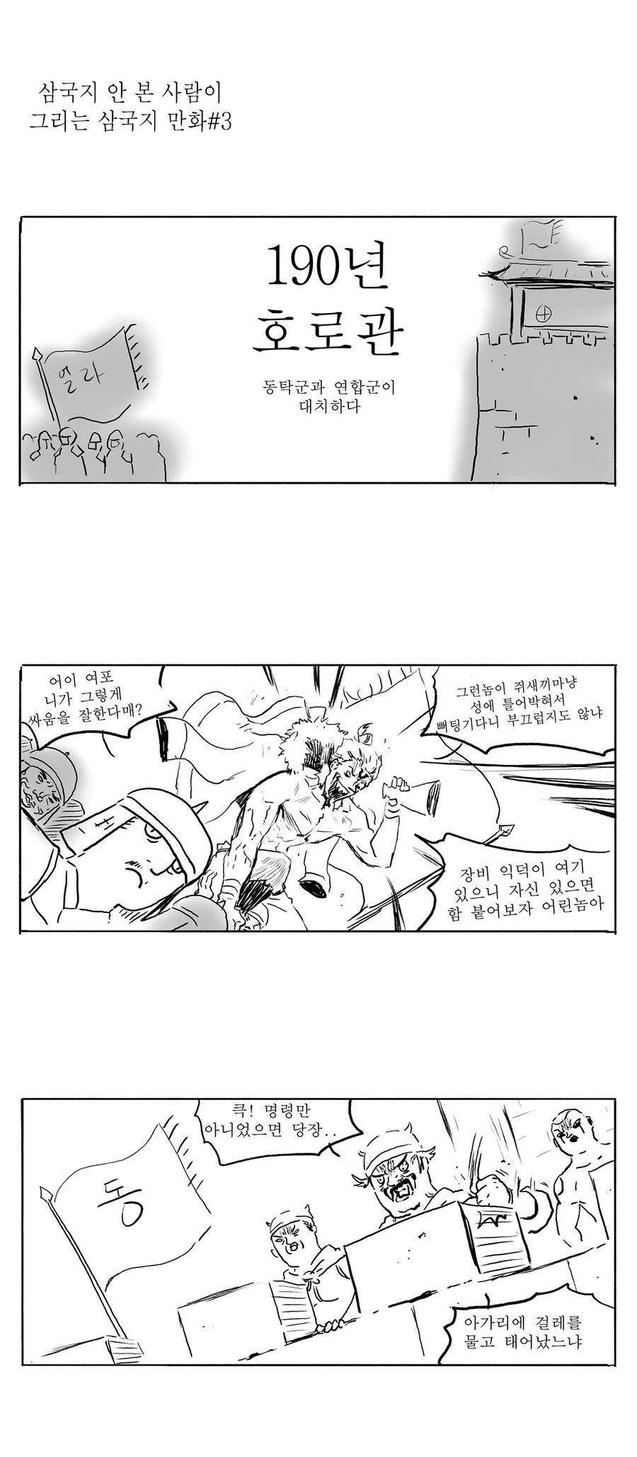 삼국지를 안본 송기래 작가의 개꼴리는 여포만화.manhwa_1.jpg
