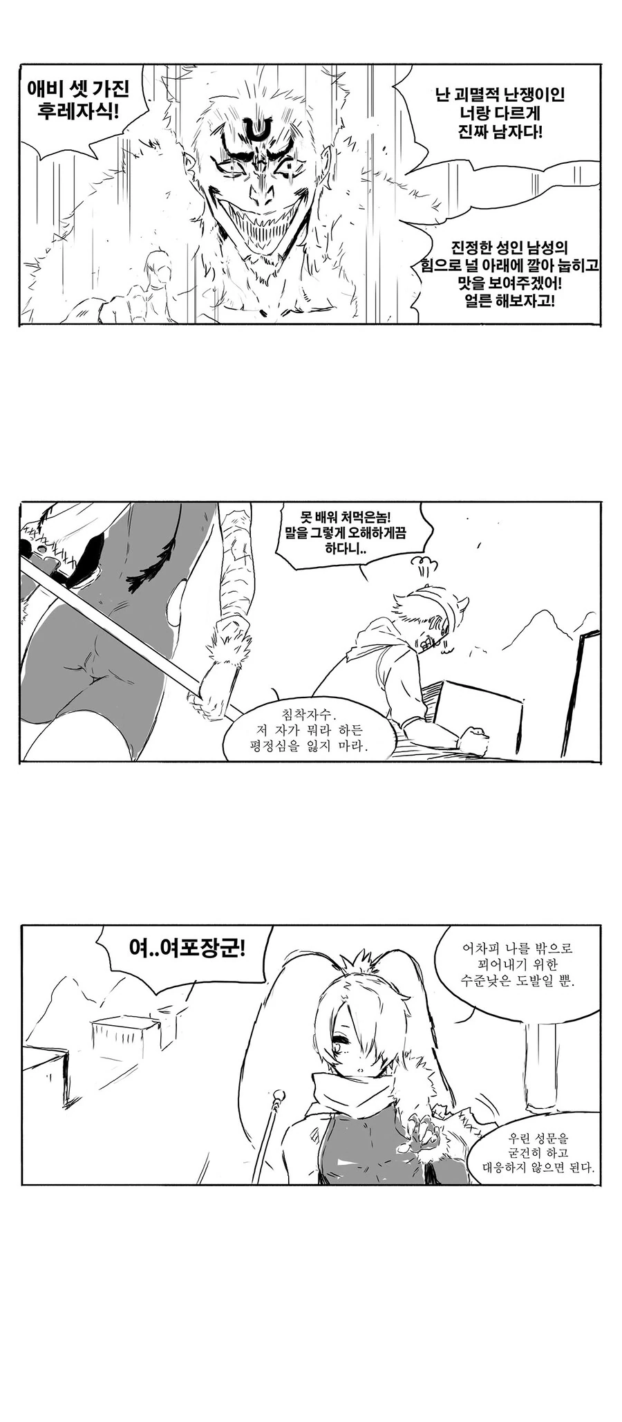 삼국지를 안본 송기래 작가의 개꼴리는 여포만화.manhwa_2.jpg