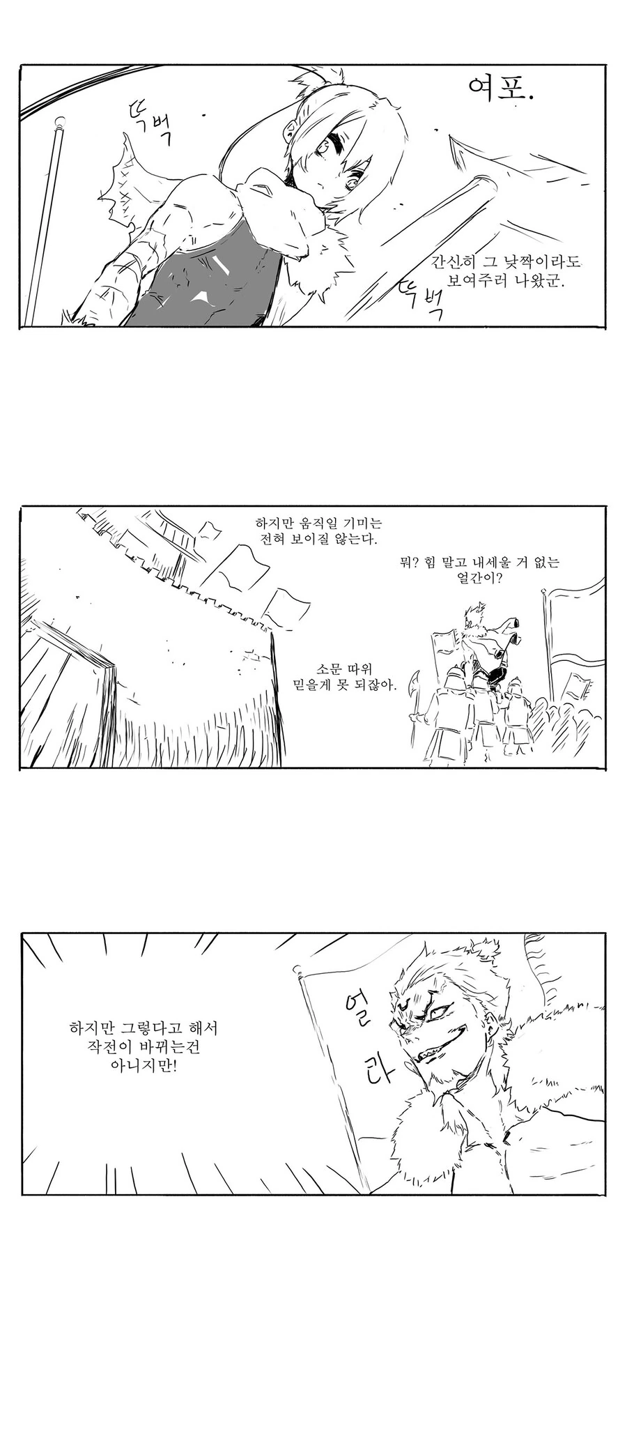 삼국지를 안본 송기래 작가의 개꼴리는 여포만화.manhwa_3.jpg