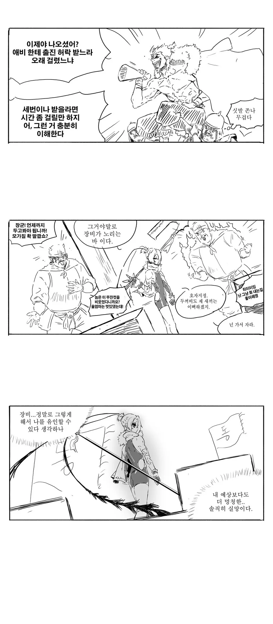 삼국지를 안본 송기래 작가의 개꼴리는 여포만화.manhwa_4.jpg