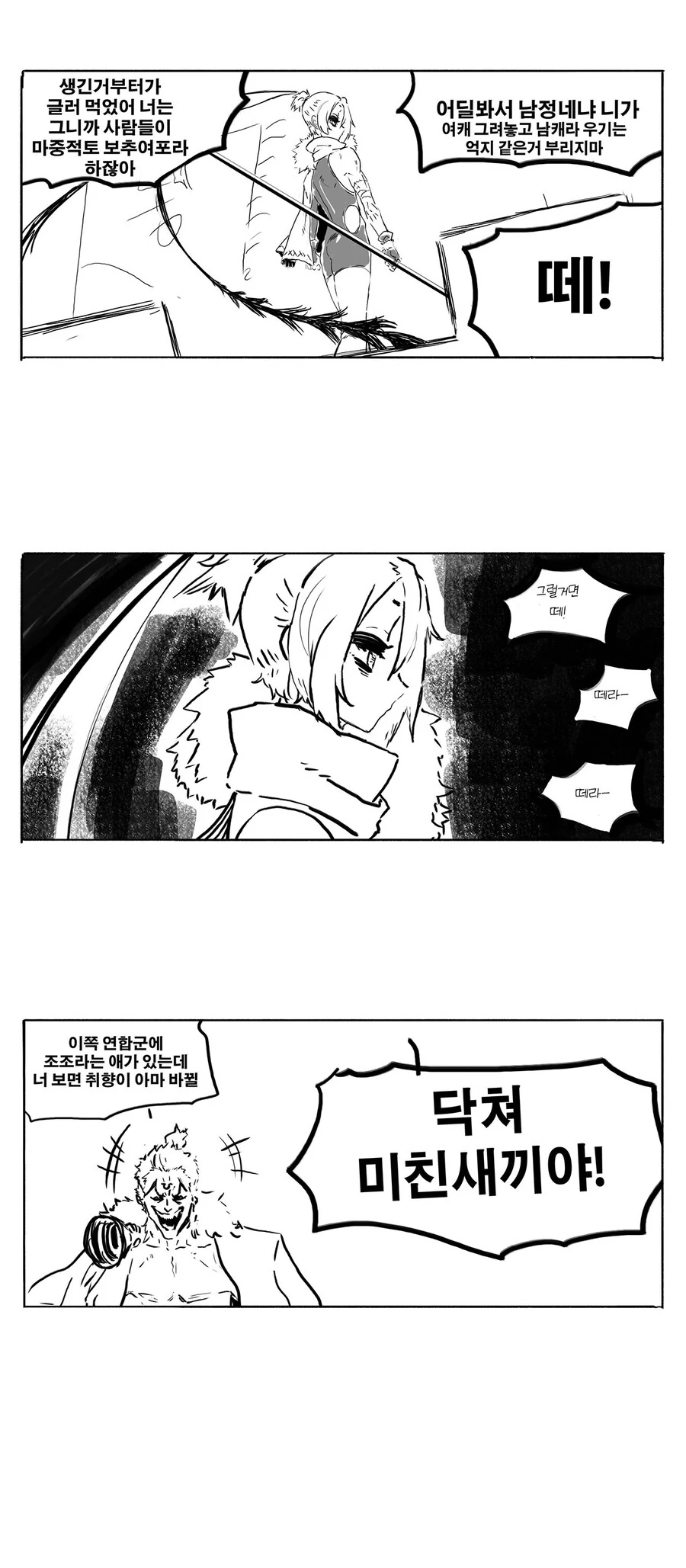 삼국지를 안본 송기래 작가의 개꼴리는 여포만화.manhwa_5.jpg