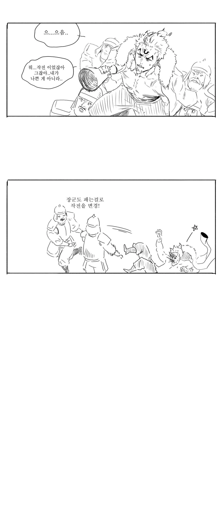 삼국지를 안본 송기래 작가의 개꼴리는 여포만화.manhwa_7.jpg