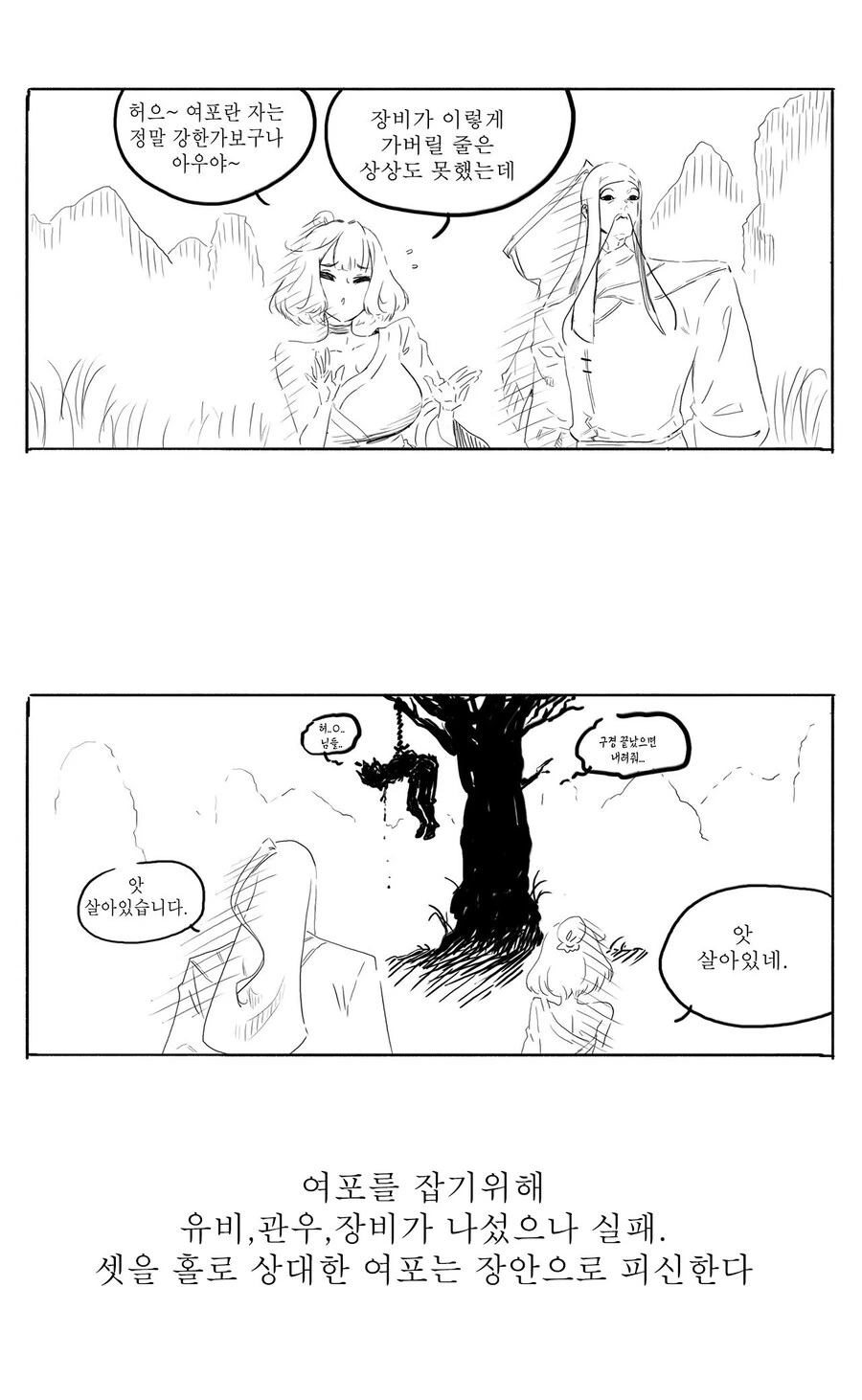 삼국지를 안본 송기래 작가의 개꼴리는 여포만화.manhwa_8.jpg