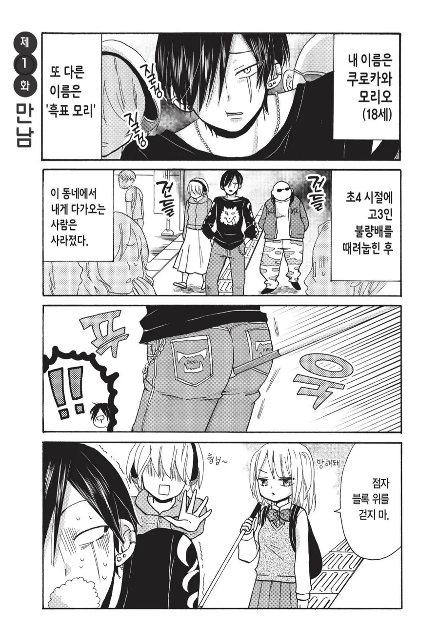 나는 한마리의 고독한 늑대.manhwa_1.png