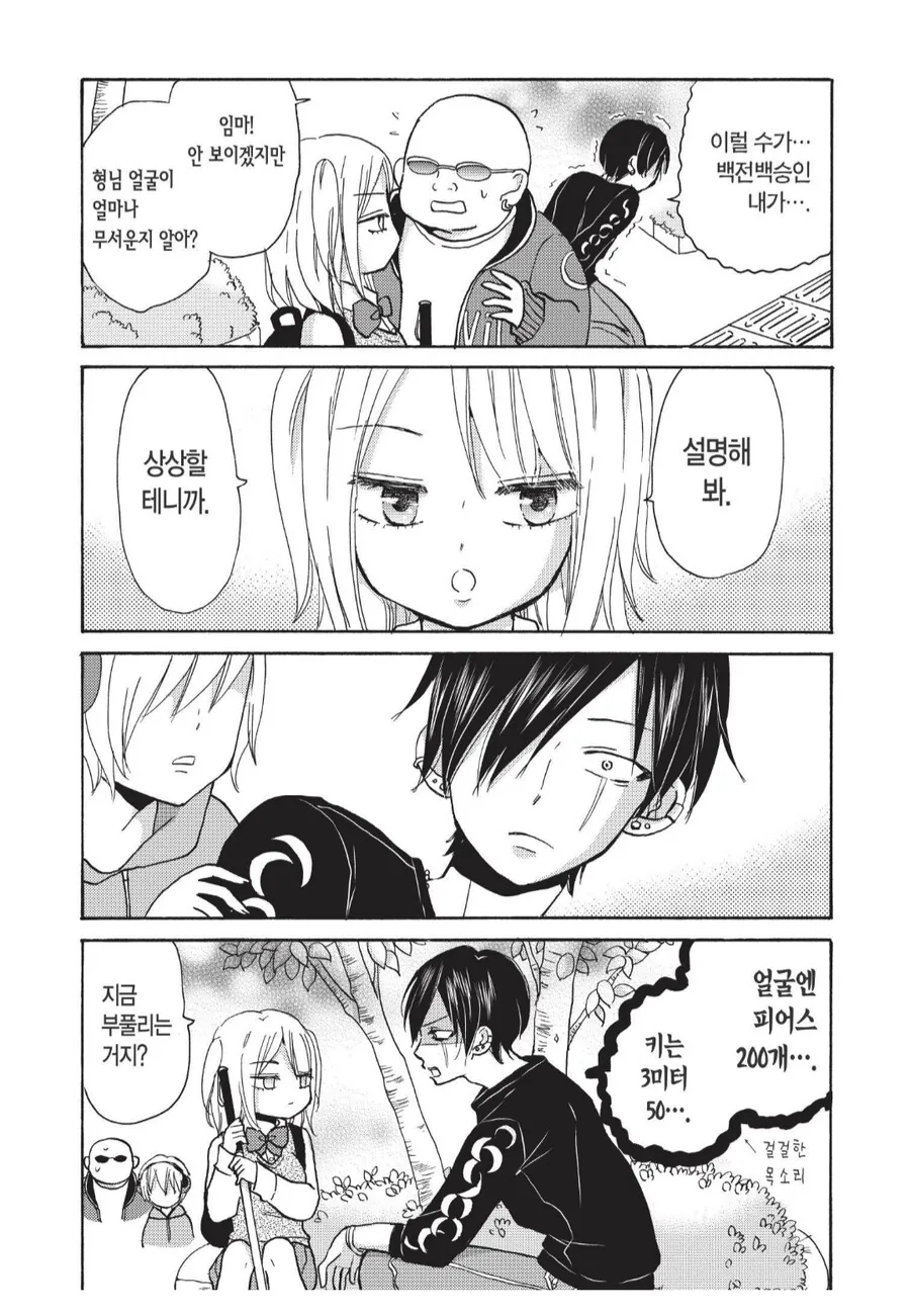 나는 한마리의 고독한 늑대.manhwa_2.png