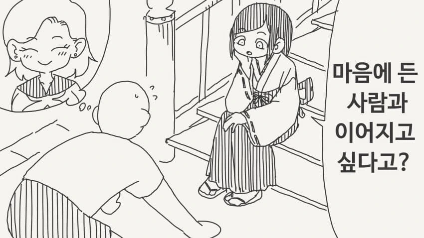 사랑을 이뤄주는.manga_1.jpg