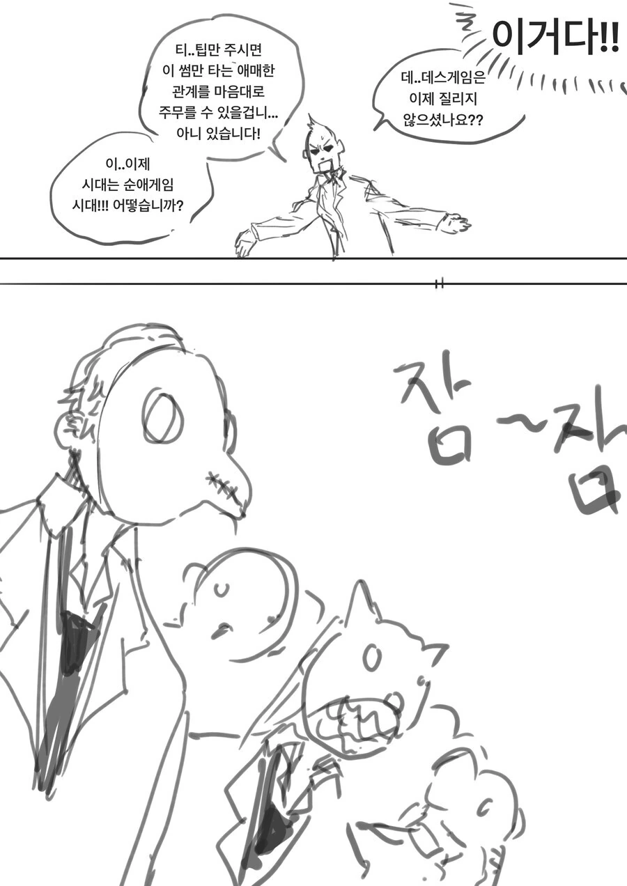 X된 데스게임을 살리는 comic_3.jpg