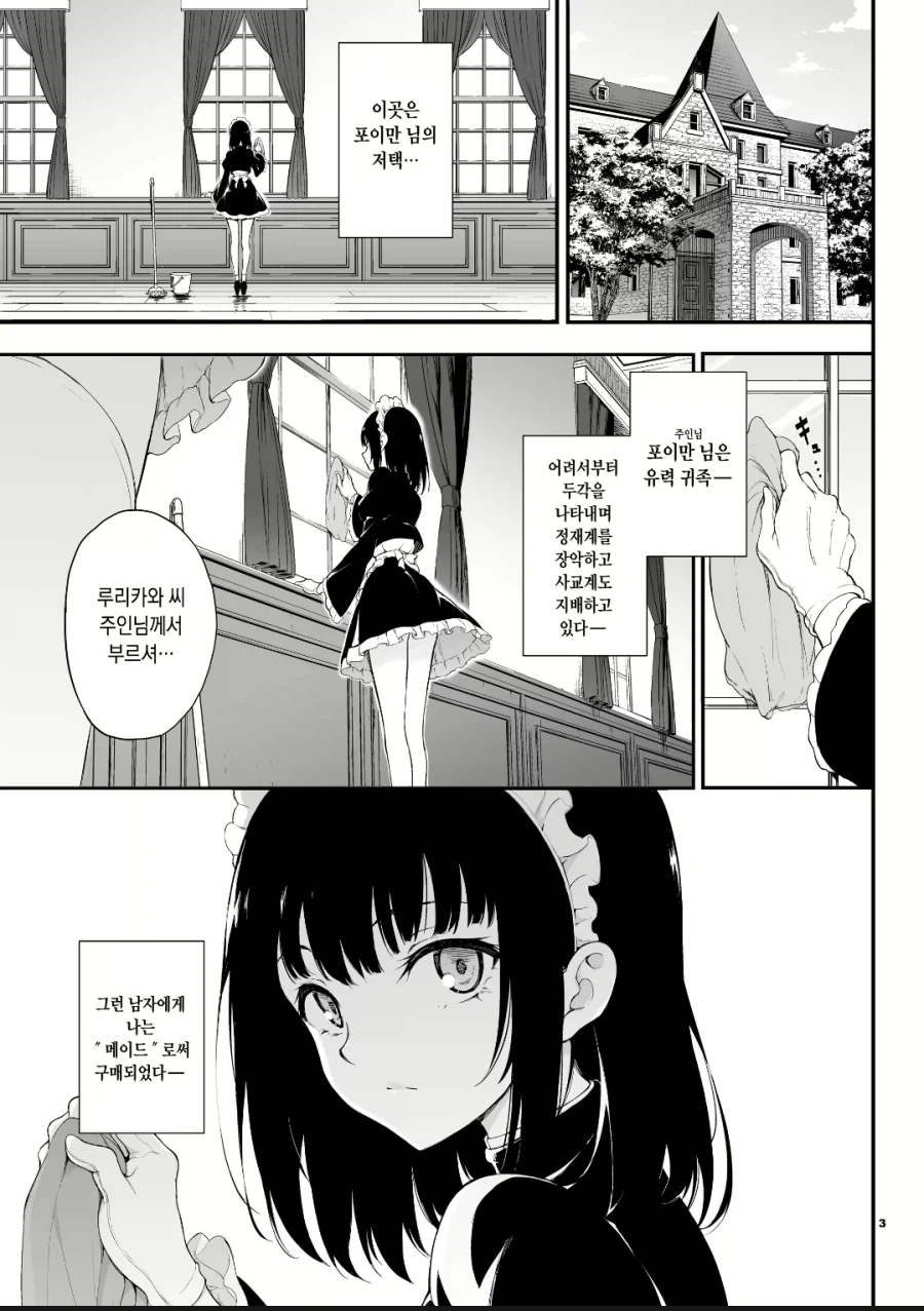 메이드로 팔려간 몰락귀족 영애.manhwa_1.webp