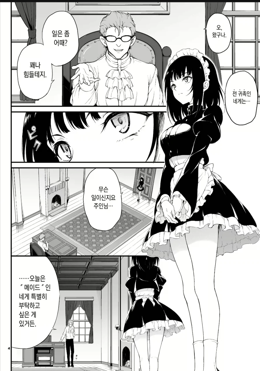 메이드로 팔려간 몰락귀족 영애.manhwa_2.webp