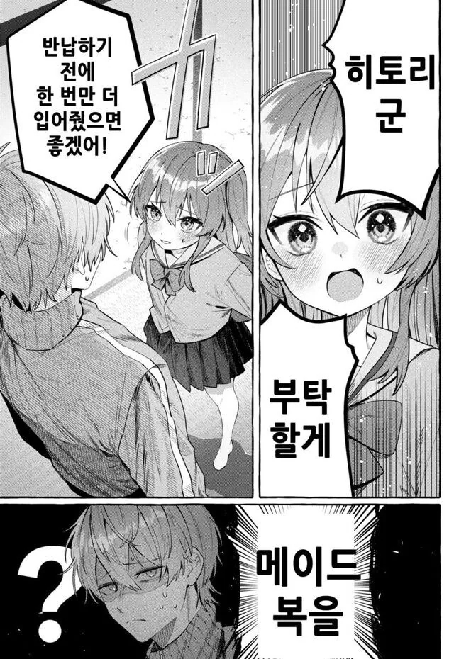 봇치군에게 메이드복 입혀보는 키타양.manhwa_1.jpg