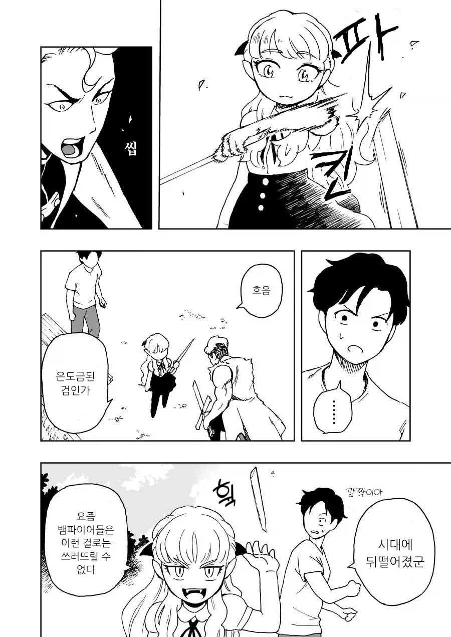 헌혈하는 뱀파이어 만화_19.webp