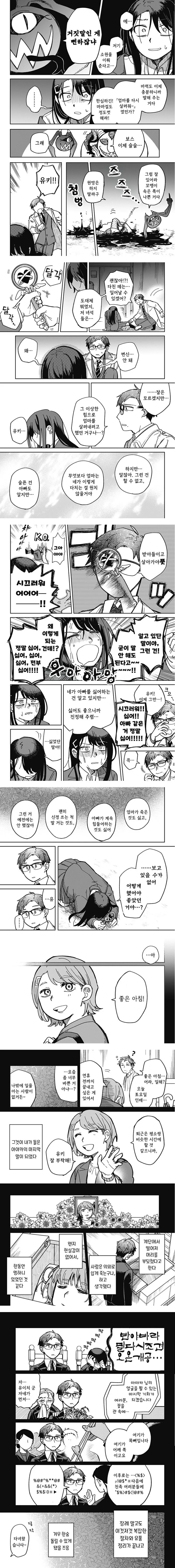 아빠와 딸이 싸우는.manga_5.jpg