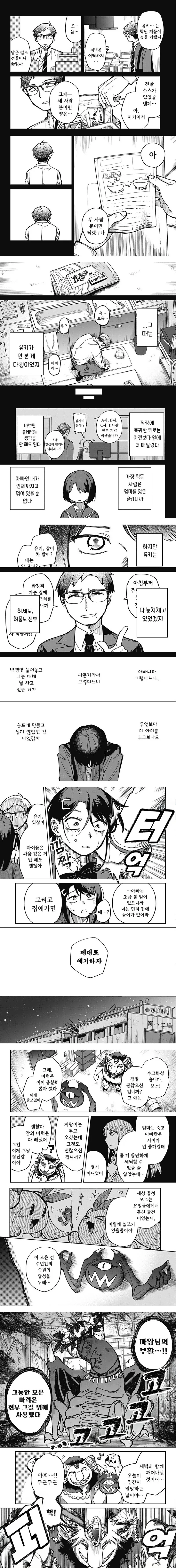 아빠와 딸이 싸우는.manga_6.jpg