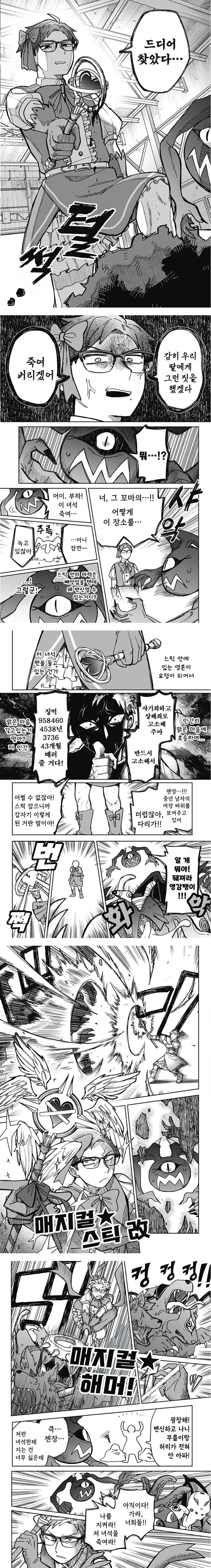 아빠와 딸이 싸우는.manga_7.jpg
