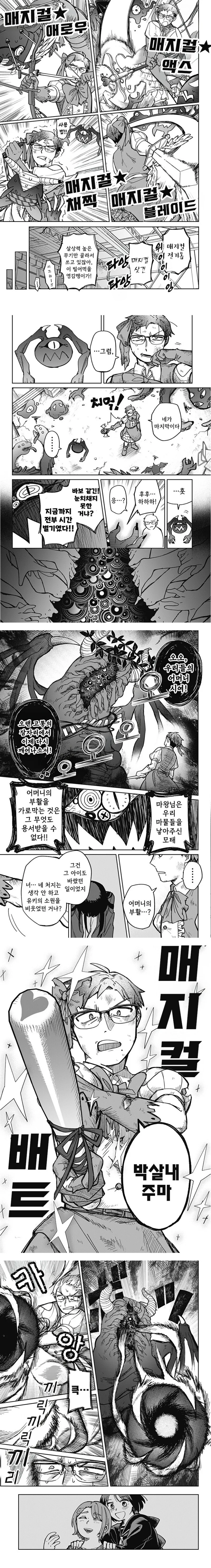 아빠와 딸이 싸우는.manga_8.jpg