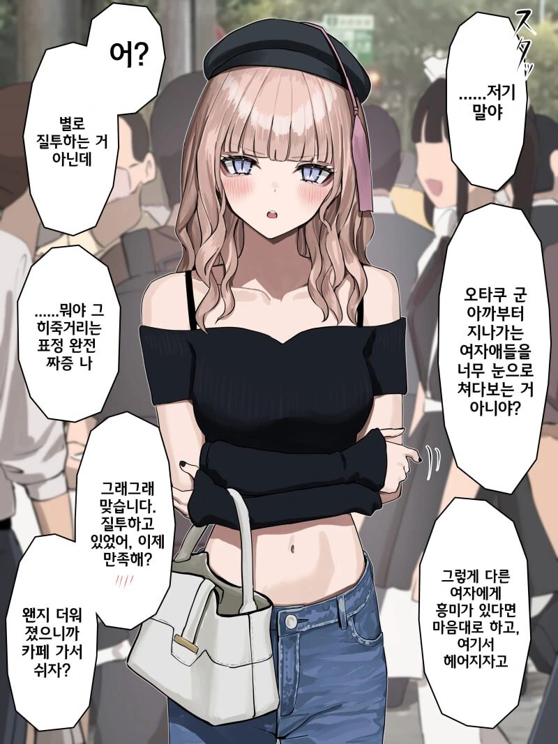 멘헤라 여자랑 데이트 하는 만화_3.jpg