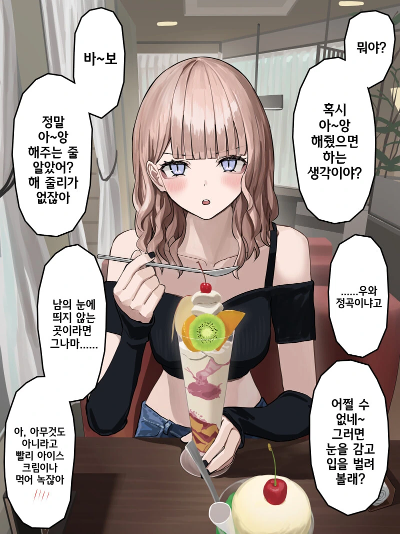 멘헤라 여자랑 데이트 하는 만화_4.jpg