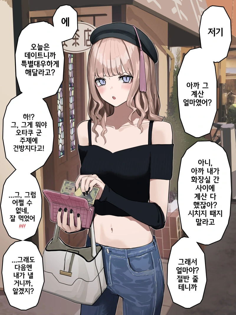멘헤라 여자랑 데이트 하는 만화_5.jpg