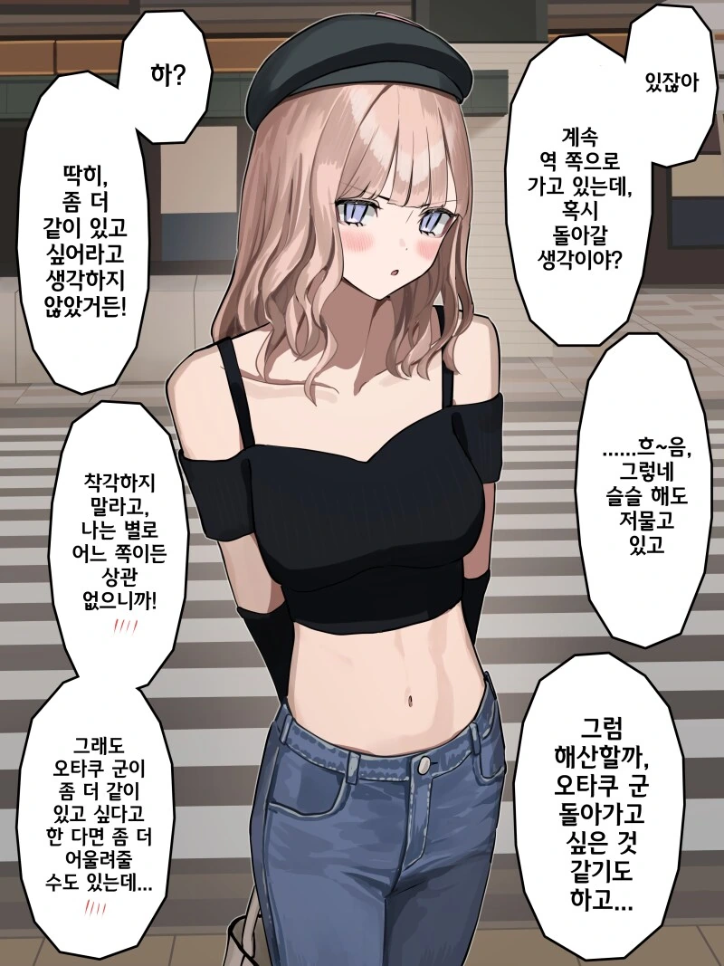 멘헤라 여자랑 데이트 하는 만화_6.png
