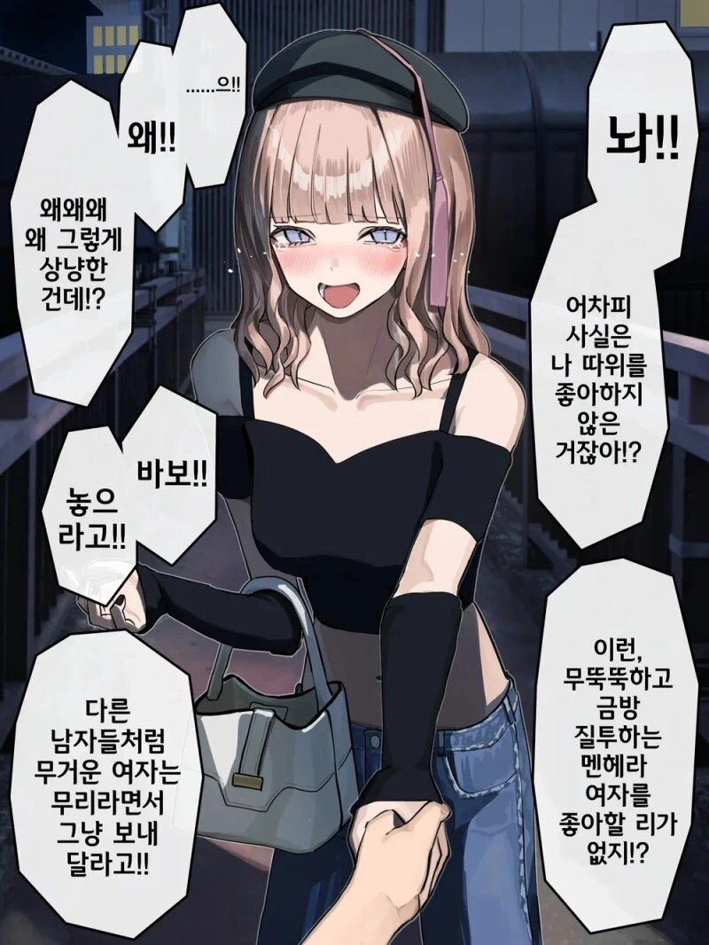 멘헤라 여자랑 데이트 하는 만화_8.jpg