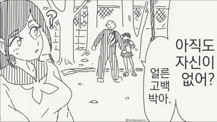 소꿉친구가 고백을 도와주는.manga_3.webp