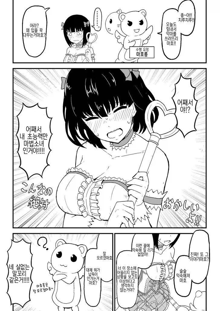 초능력은 마법소녀 .manwha_5.webp