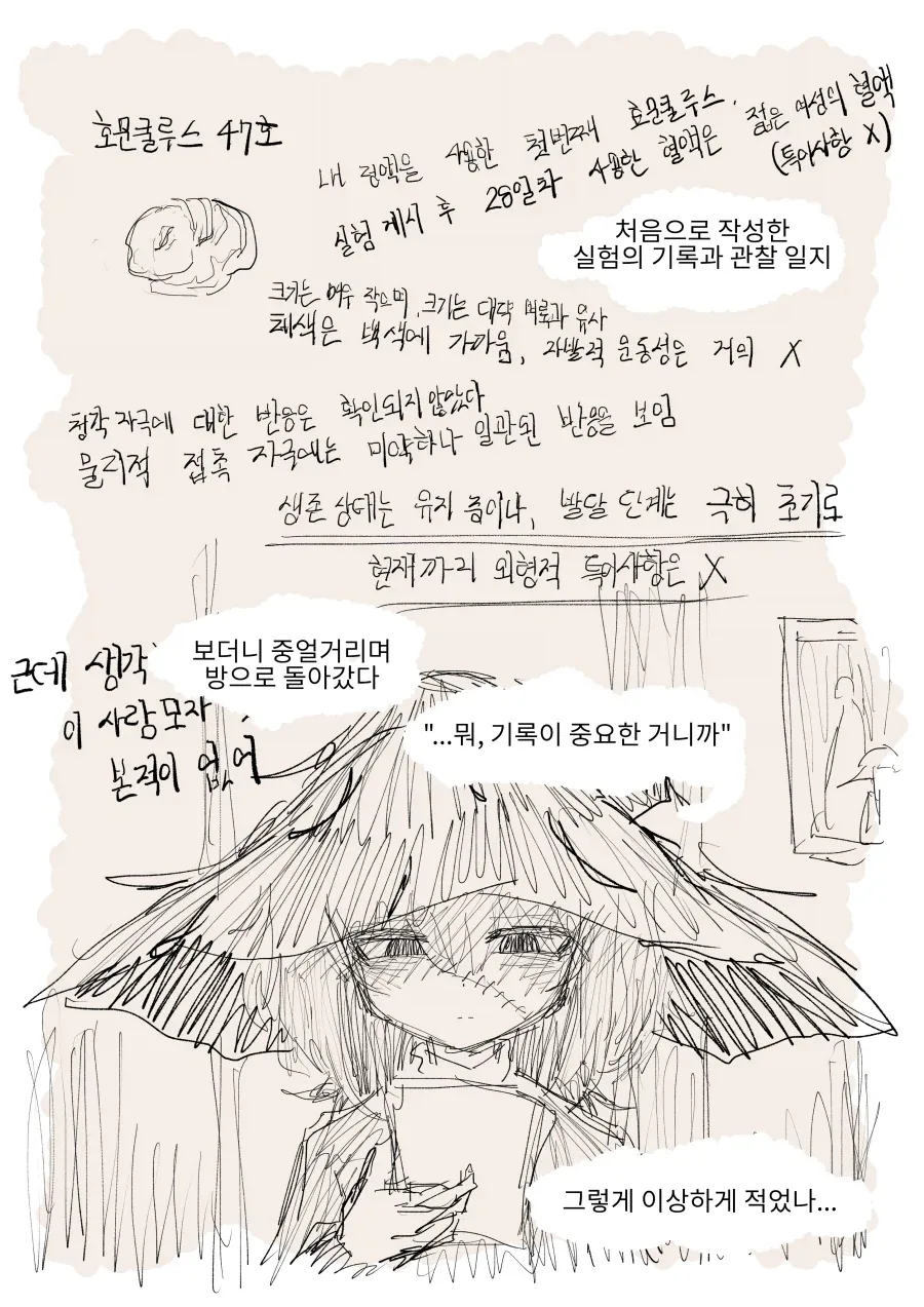 조수 생활 기록일지 Manhwa_7.webp