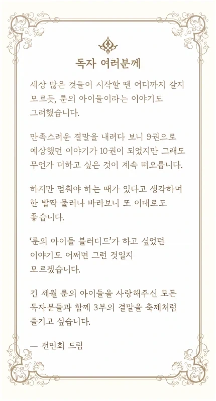 룬의 아이들 블러디드 완결_1.webp