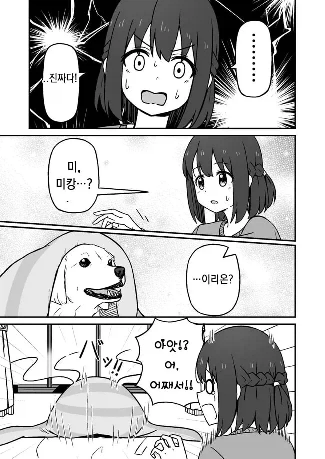 기르던 개가 사람이 되는 망가_7.webp