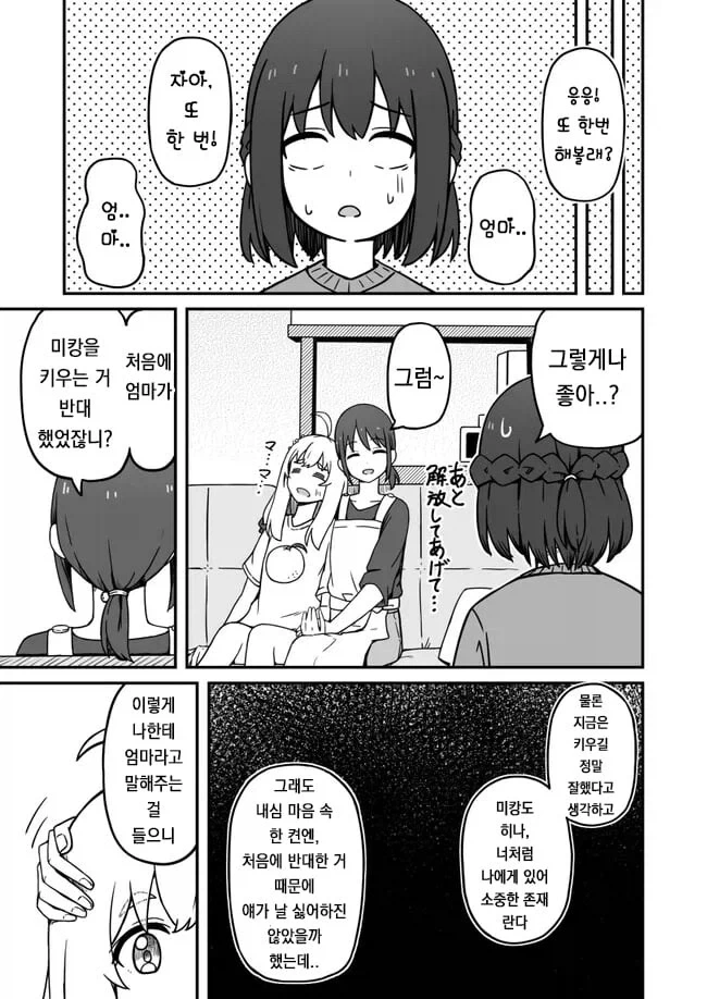 기르던 개가 사람이 되는 망가_11.webp