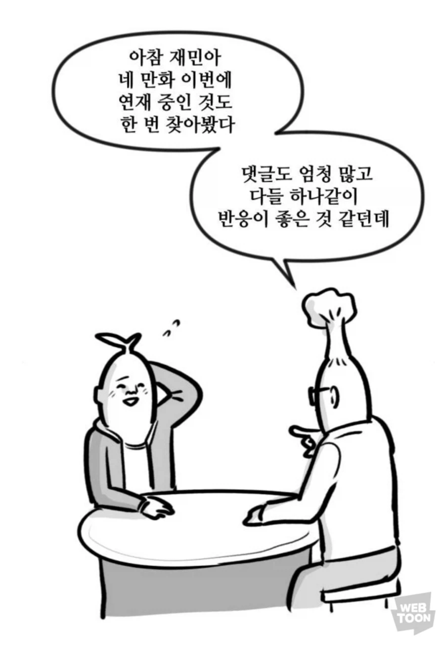 뽈쟁이 아빠 : 너 댓글 알바 쓰니?_1.webp