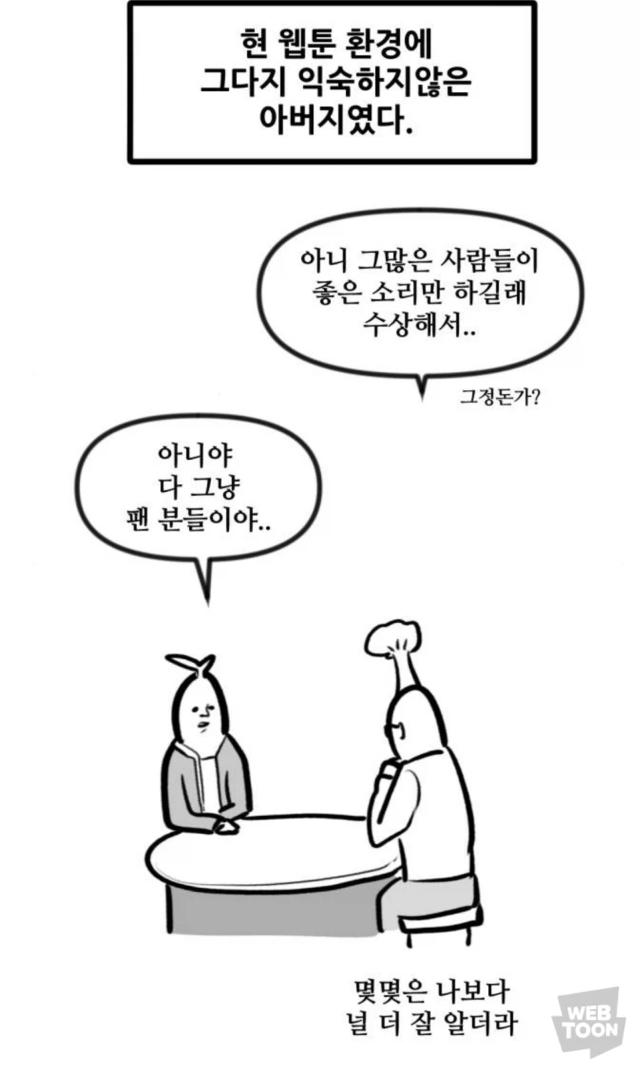 뽈쟁이 아빠 : 너 댓글 알바 쓰니?_4.webp