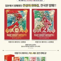 마법기사 레이어스 원화집 정발