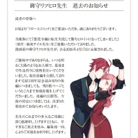 만화가 미카미 리츠히로(御守リツヒロ) 사망