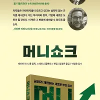 40년 저금리 시대 끝…무엇이 돈의 질서를 바꾸나