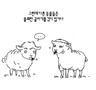 불쾌한 골짜기의 공포.manhwa