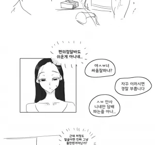 후방) 편의점 진상 아줌마 만화.manhwa