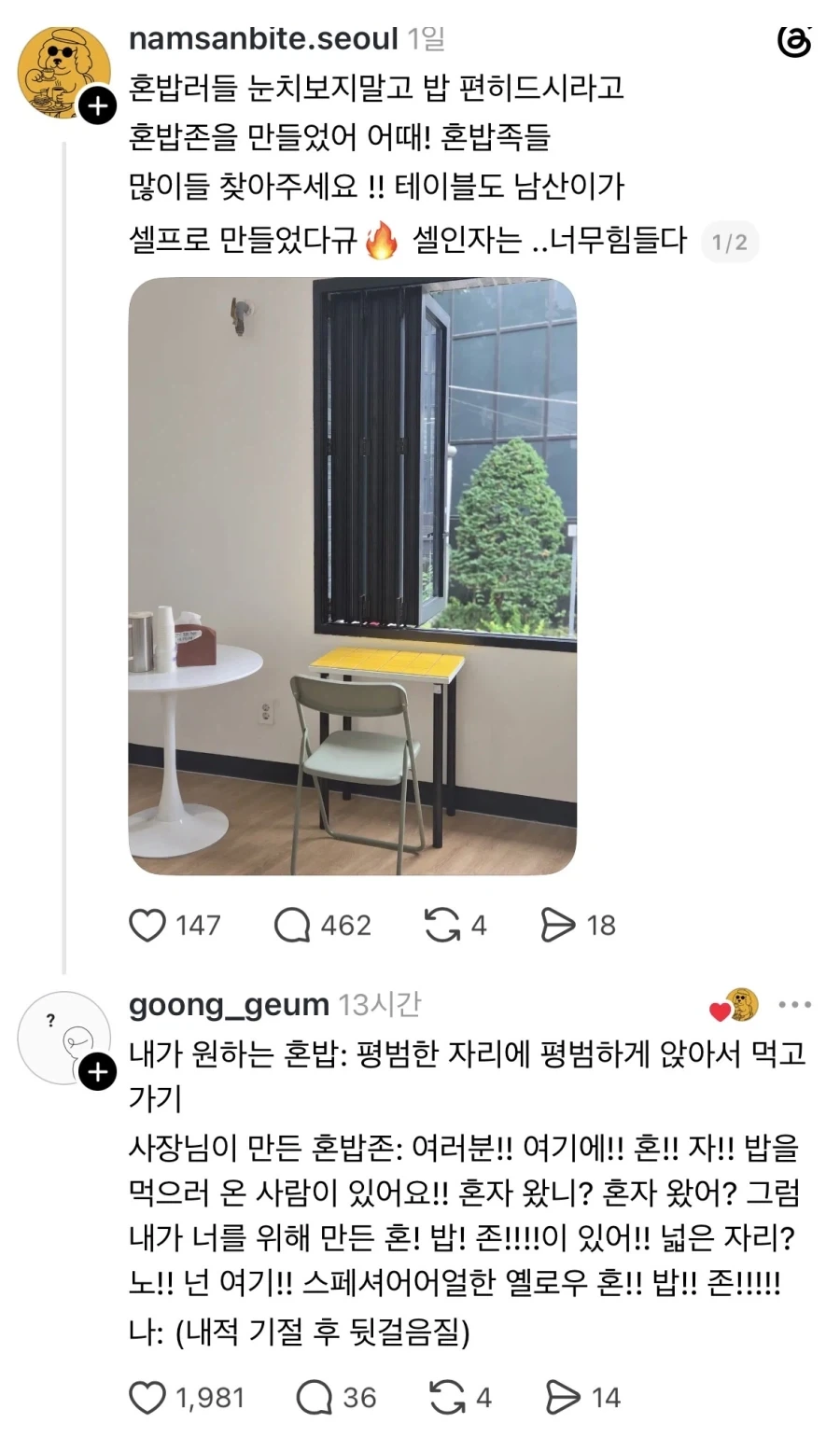 혼밥족을 위한 전용좌석.jpg_1.webp