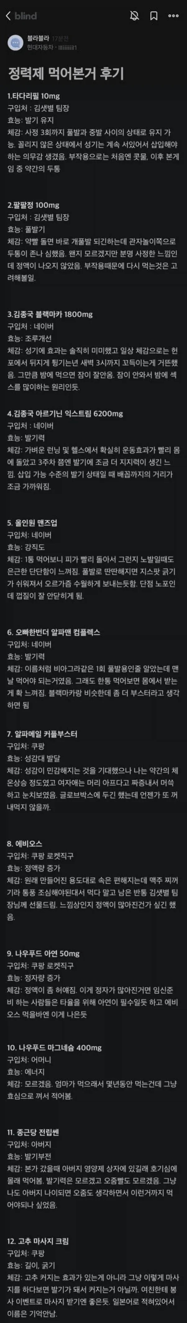 블라 현차남의 정력제 먹어본 후기_1.webp