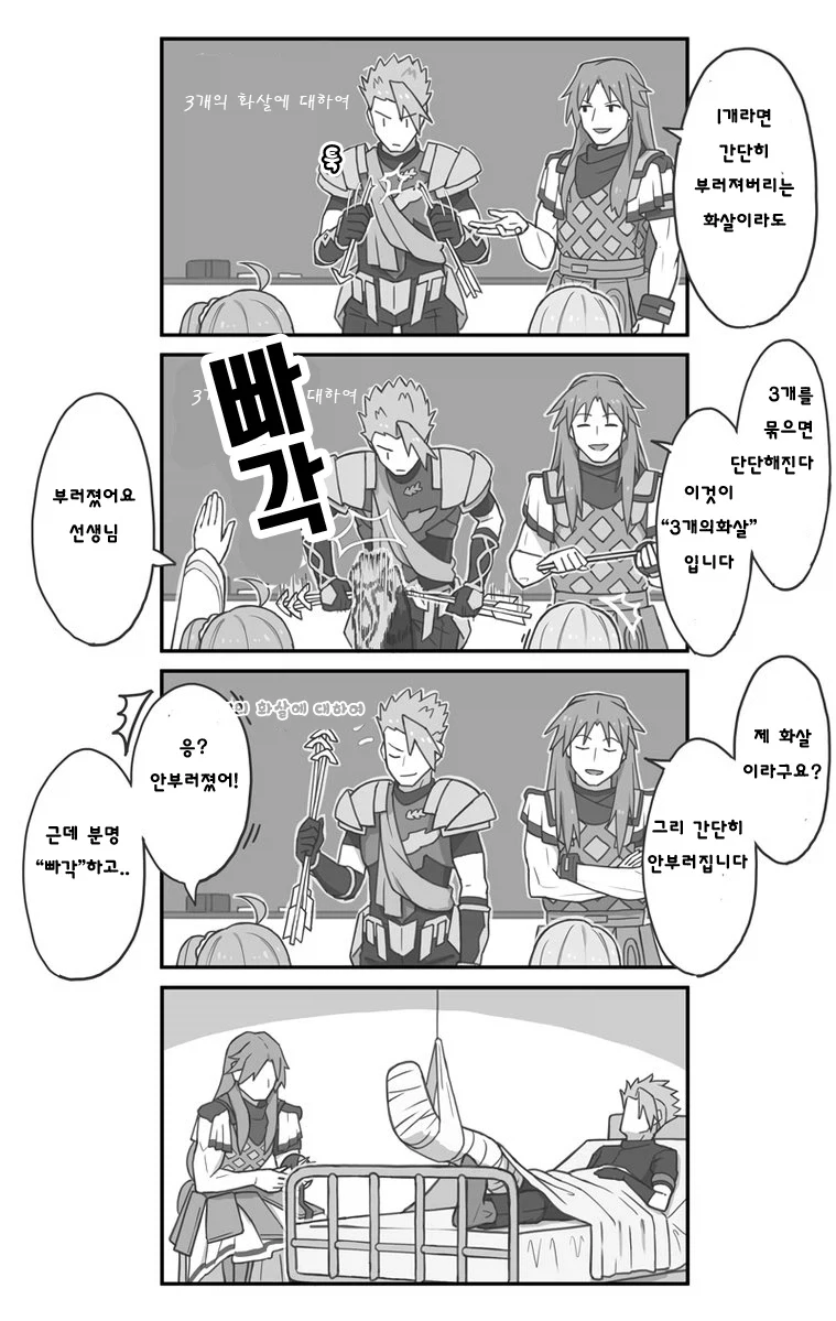 1개의 화살 3개의 화살_1.webp