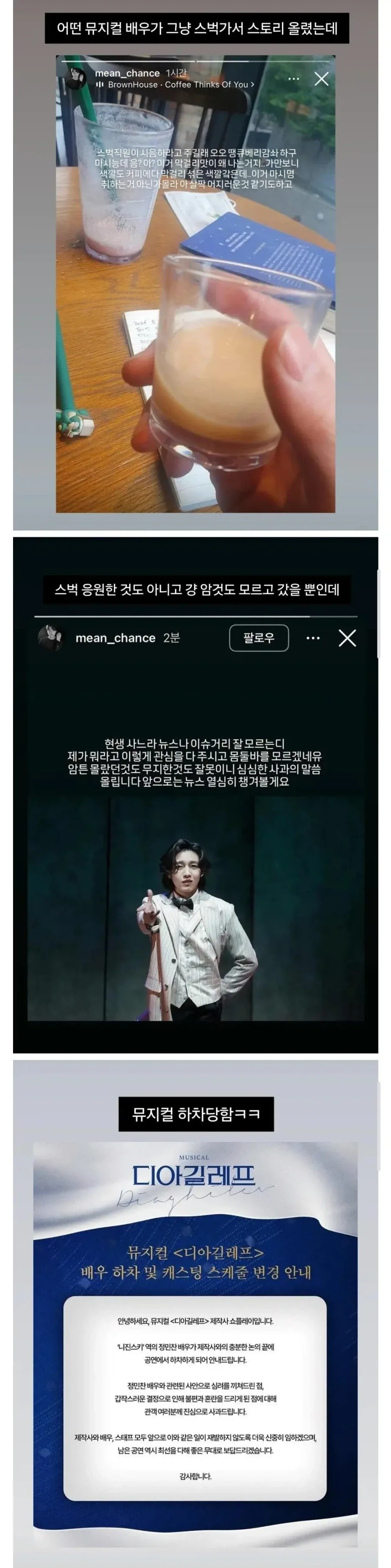 스타벅스 갔다가 뮤지컬 잘린 배우_1.webp