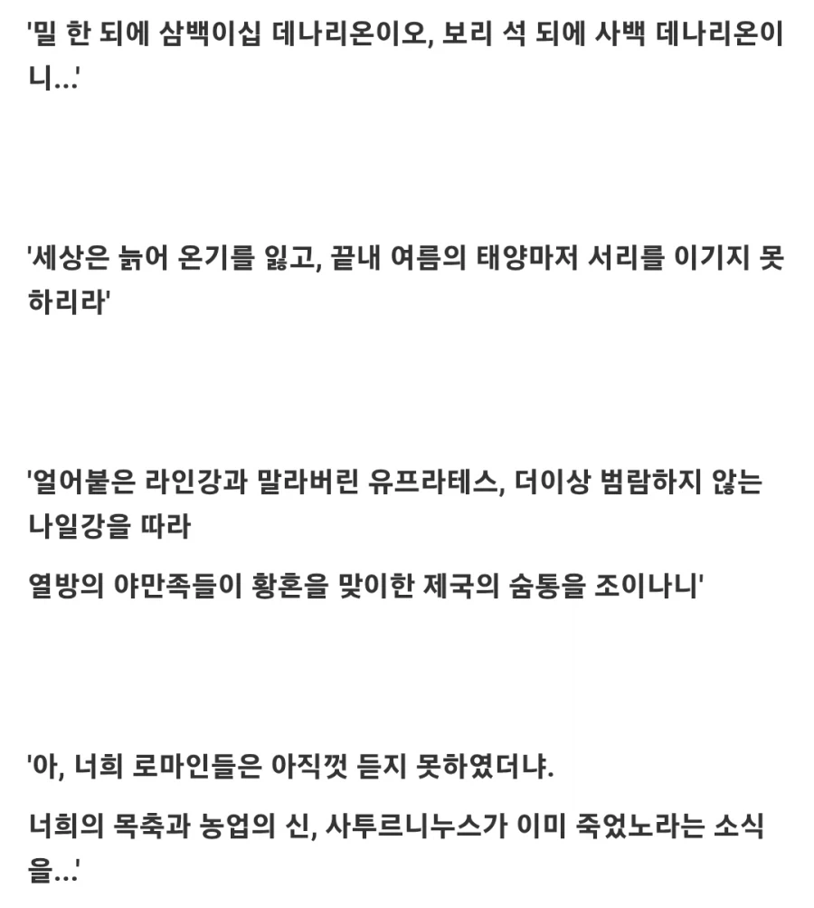 로마시대 세계종말 괴담_2.webp