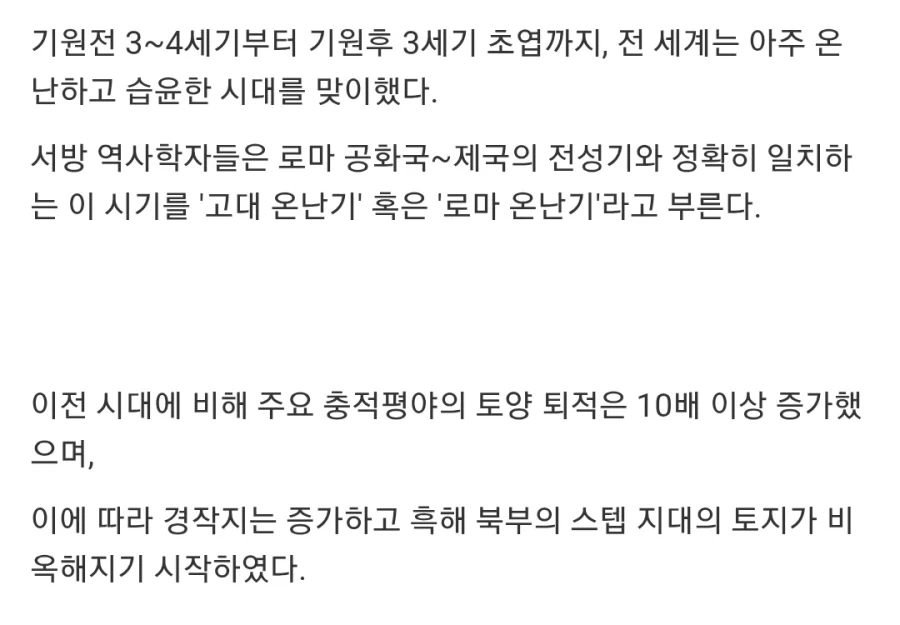 로마시대 세계종말 괴담_4.webp