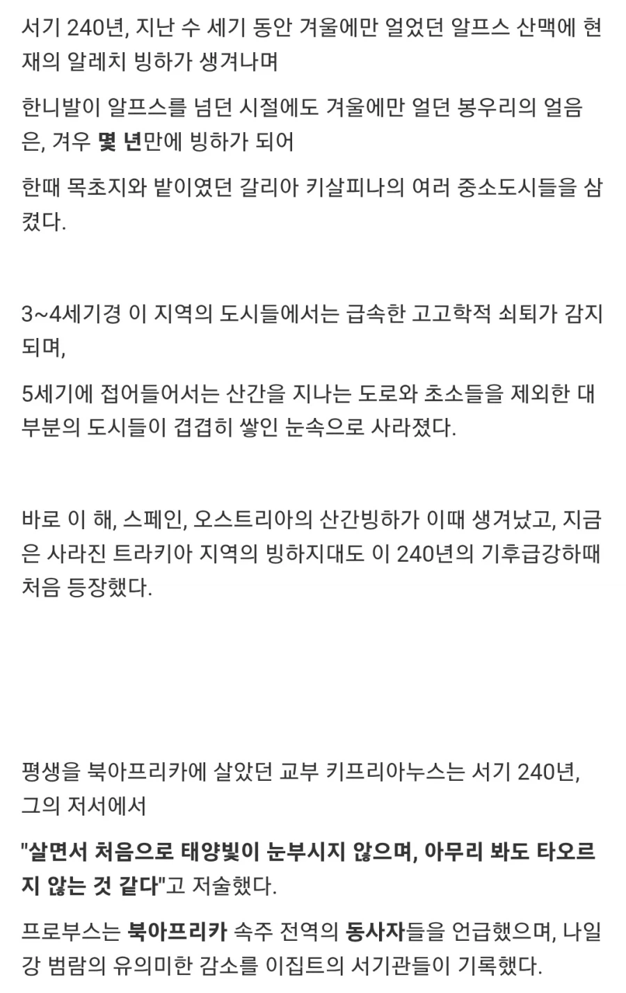 로마시대 세계종말 괴담_8.webp