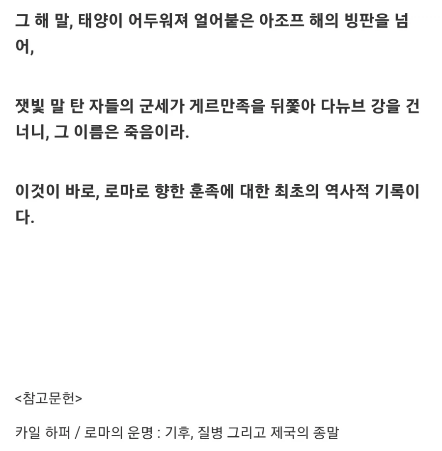 로마시대 세계종말 괴담_16.webp