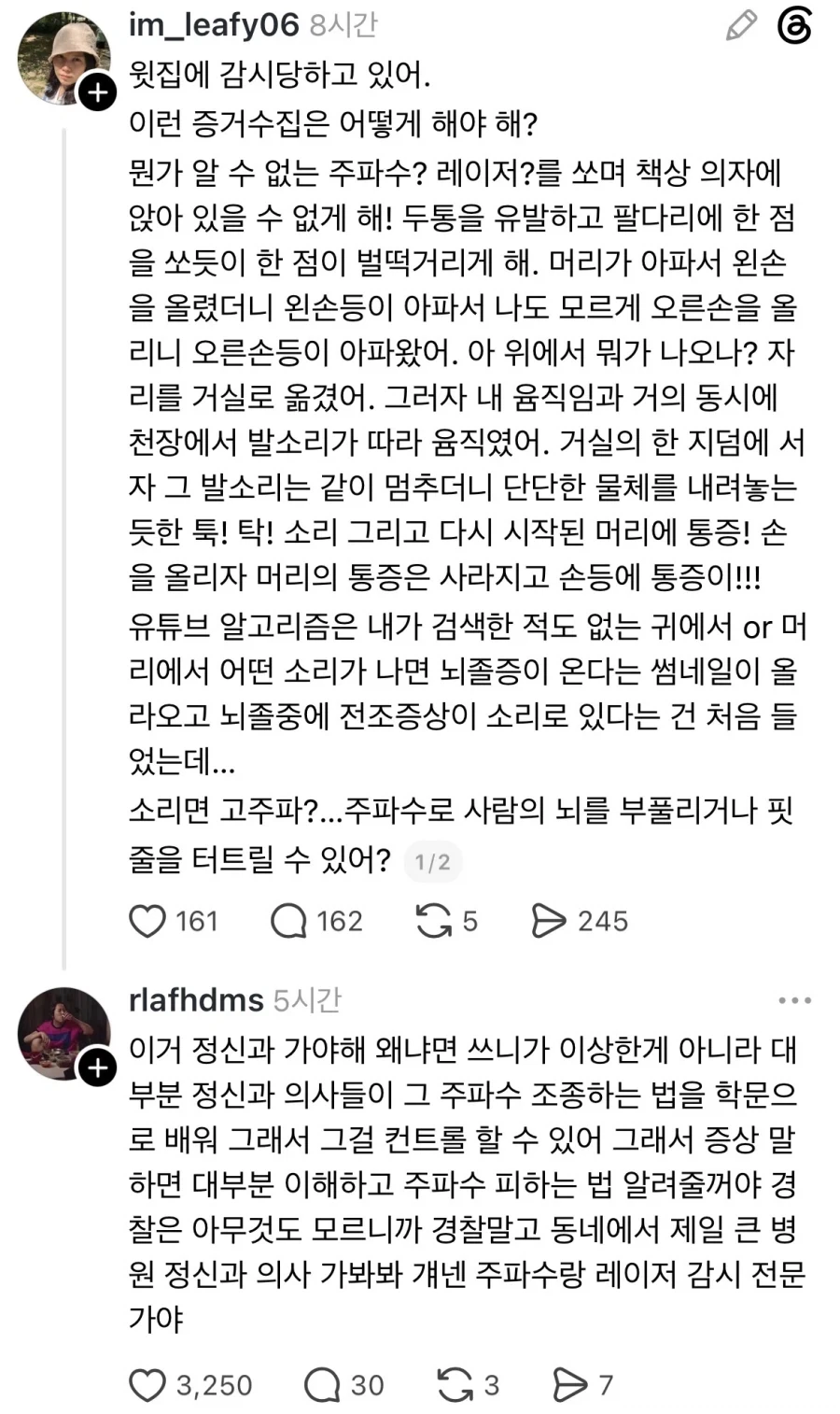 윗집에 감시당하고 있다는 사람.jpg_1.webp