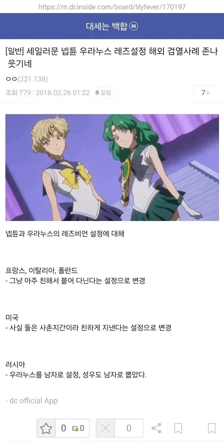 세일러문 레즈비언 설정 해외 검열사례_1.webp